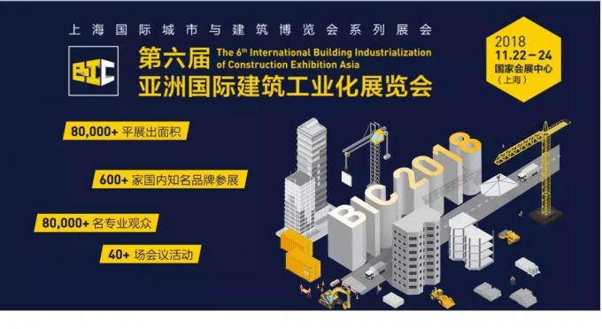 VNU | 亞洲頂級裝配式盛宴，邀您共話公寓業(yè)未來