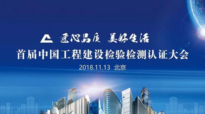 厲害了！我會副會長單位綠屋建科三大產(chǎn)品獲首批中國工程建設(shè)檢驗檢測認證